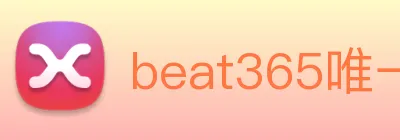 beat365唯一官网 logo